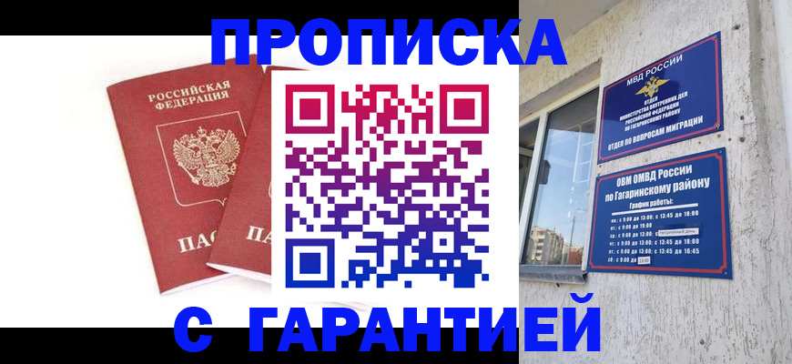 прописка в Ипатово